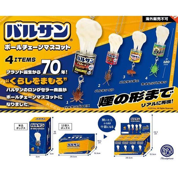 ケンエレファント 【新品】ケンエレファント バルサンボールチェーン