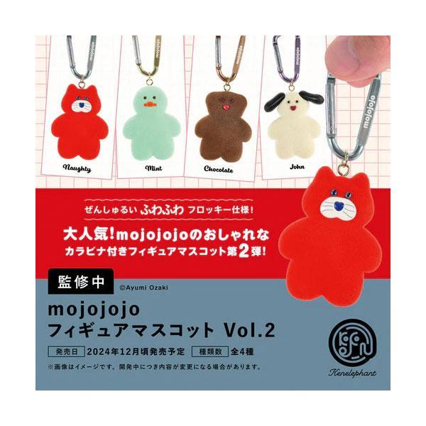 mojojojo フィギュアマスコット2BOX　BOXver 12個入り 全4種 mojojojo フィギュアマスコット Vol.2 12個BOX