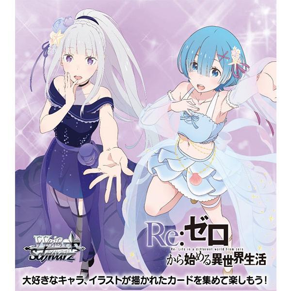 新品】ヴァイスシュヴァルツ ブースターパック Re:ゼロから始める異 