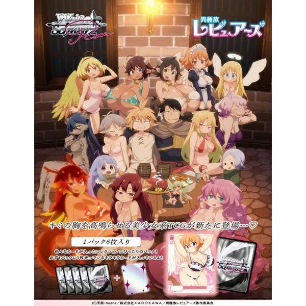 ヴァイスシュヴァルツロゼ　異種族レビュアーズ RR以下4コン TCG専門店 Day屋 蒲田店 通販サイト / 異種族レビュアーズ RR