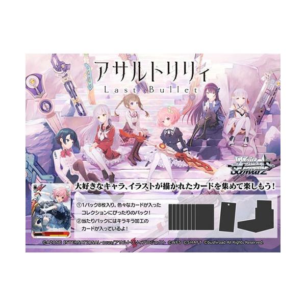 ブシロード 【新品】ヴァイスシュヴァルツ ブースターパック アサルト