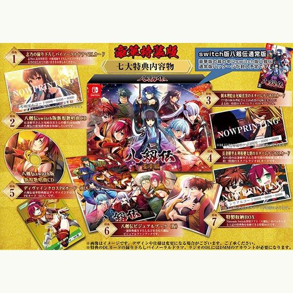 新品】Switch 八剱伝 豪華特装版 : アークオンライン Yahoo!店 - 通販