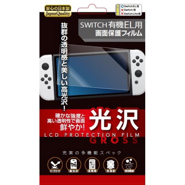 新品】Switch 有機EL用 画面保護フィルム 光沢 : アークオンライン