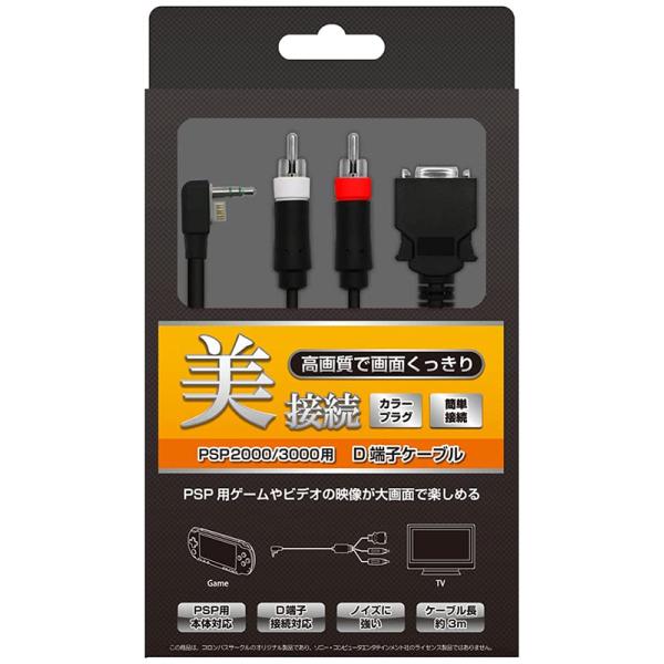 コロンバスサークル 【新品】PSP D端子ケーブル【PSP-2000/3000用