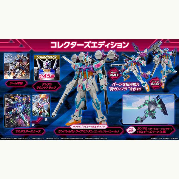 新品】PS5 ガンダムブレイカー4 コレクターズエディション  