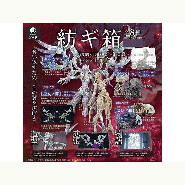 新品】紡ギ箱 〜第2節〜：BOX《8個入》 : アークオンライン Yahoo!店