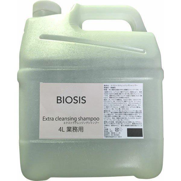 新品 BIOSIS エクストラクレンジングシャンプー 4L 業務用 BIOSIS
