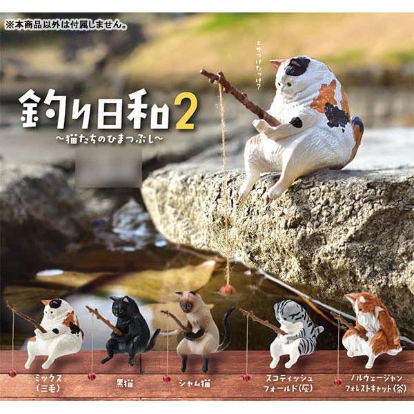 新品】エール 釣り日和2 〜猫たちのひまつぶし〜：BOX《10個入