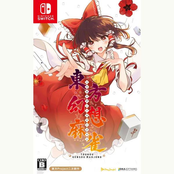 東方幻想麻雀 限定特装版 ニンテンドー スイッチ Switch 任天堂 ソフト 新品】Switch 東方幻想麻雀 限定特装版 : アークオンライン Yahoo!店