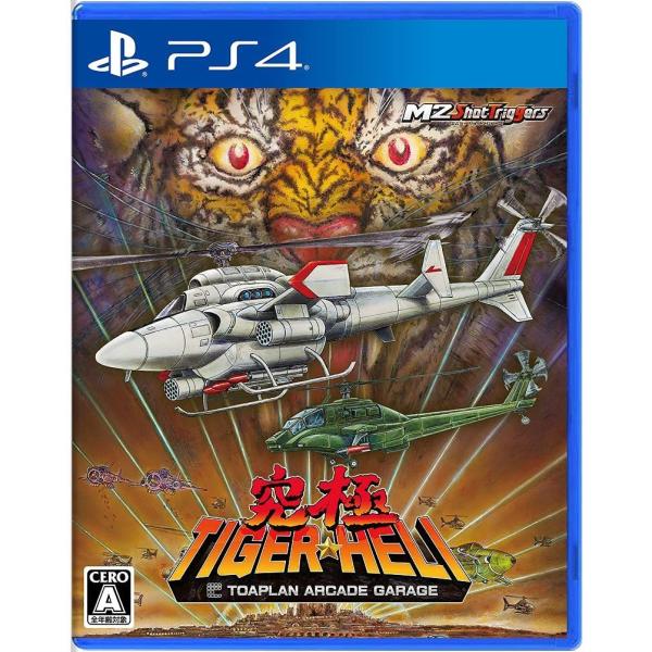 PS4+スイッチ 究極タイガーヘリ＋特典冊子＋キーホルダー PS4+スイッチ 究極タイガーヘリ＋特典冊子＋キーホルダー