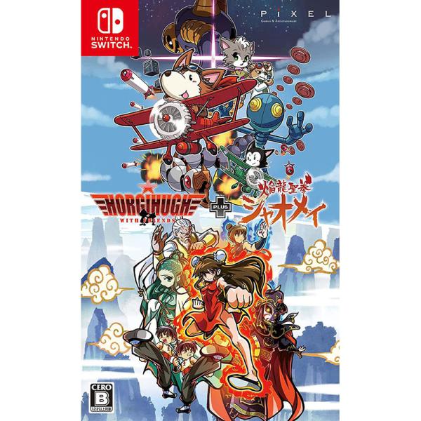 ホーギーヒュー　シャオメイ　Switch　スイッチ 新品】Switch ホーギーヒューwithフレンズ＋焔龍聖拳シャオメイ