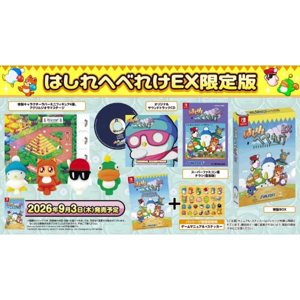 新品】Switch はしれへべれけEX 限定版 : アークオンライン Yahoo!店