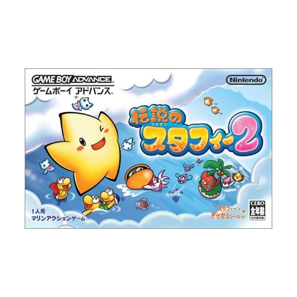 任天堂 【新品】GBA 伝説のスタフィー2 : アークオンライン