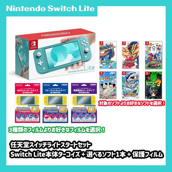 ニンテンドー スイッチ ライト 対応 ソフト