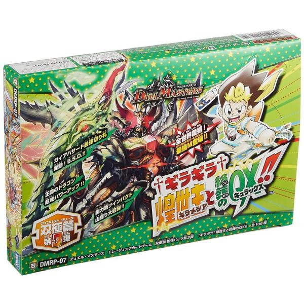 デュエルマスターズ 双極篇 拡張パック第3弾 †ギラギラ†煌世主と終葬のQX!! DMRP-07
