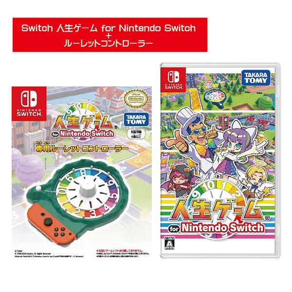 タカラトミー（TAKARA TOMY） 【セット】Switch 人生ゲーム for