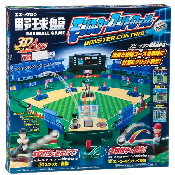 エポック社 【新品】野球盤 3Dエース モンスターコントロール エポック社 【新品】野球盤 3Dエース モンスターコントロール