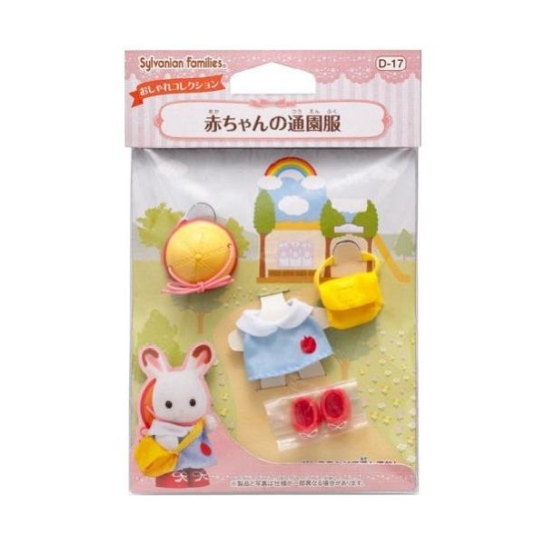 エポック社 【新品】シルバニアファミリー きせかえ 赤ちゃんの エポック社 【新品】シルバニアファミリー きせかえ 赤ちゃんの