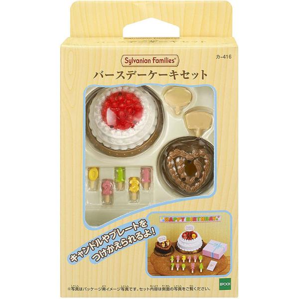 (未使用･未開封品)　シルバニアファミリー 家具 バースデーケーキセット 7z28pnb arc-online_4905040277602