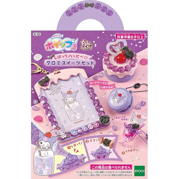 新品未開封　　サンリオキャラクターズ」より、『ハッピーセレクション』 新品未開封 サンリオキャラクターズ」より、『ハッピーセレクション』