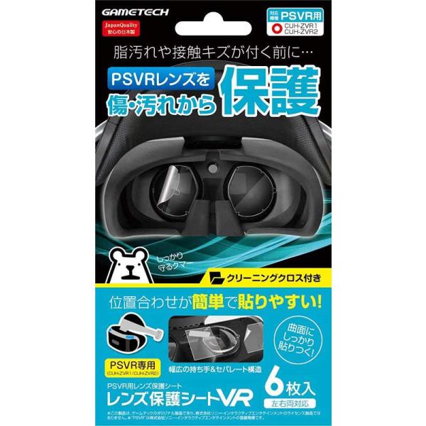 新品 Psvr レンズ保護シートvr Zvr1 Zvr2対応 ゲームテック アークオンライン Yahoo 店 通販 Yahoo ショッピング