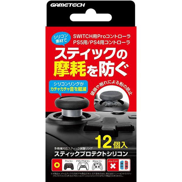 PS5用スティックプロテクトシリコン