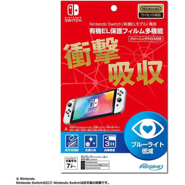 あ*じ様 Nintendo Switch (有機EL) 中古　訳あり　保護フィル 新品】Switch 有機EL用 有機EL保護フィルム 多機能〔防指紋/ブルー