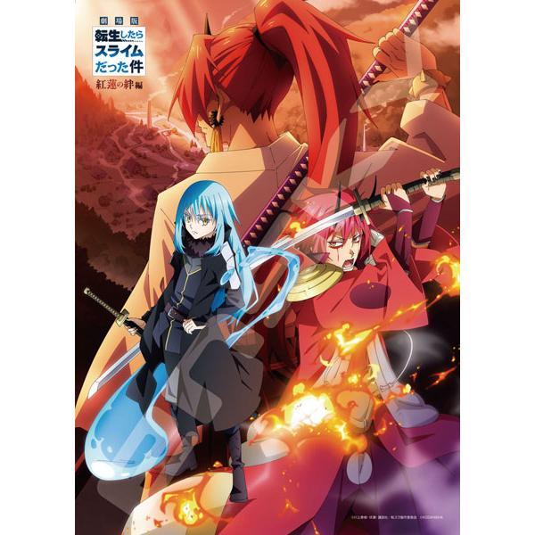 劇場版 転生したらスライムだった件 紅蓮の絆編 ジグソーパズル 1000ピース エンスカイ 【新品】ジグソーパズル 劇場版 転生したらスライムだった