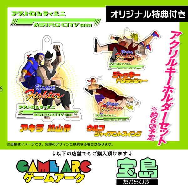 セガトイズ（SEGA toys） 【新品】アストロシティミニ : アーク