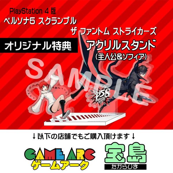 ペルソナ5 スクランブル アクリルスタンド ゲームアーク 特典 ペルソナ5 スクランブル アクリルスタンド ゲームアーク 特典