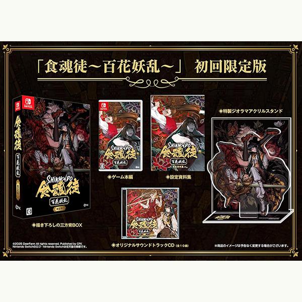 新品】Switch 食魂徒〜百花妖乱〜 初回限定版 : アーク