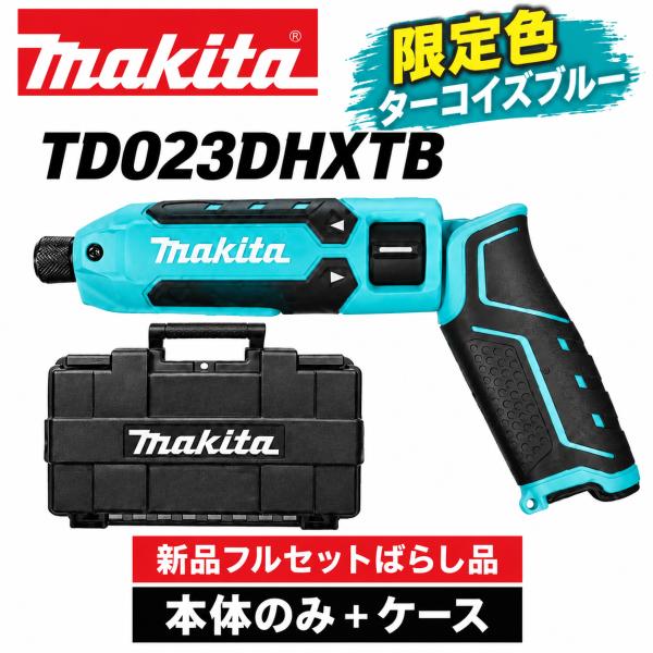 マキタ TD023DHXTB　限定色　ターコイズブルー　7.2V　充電式　ペンインパクトドライバー　本体のみ＋ケース（電池・充電器なし）