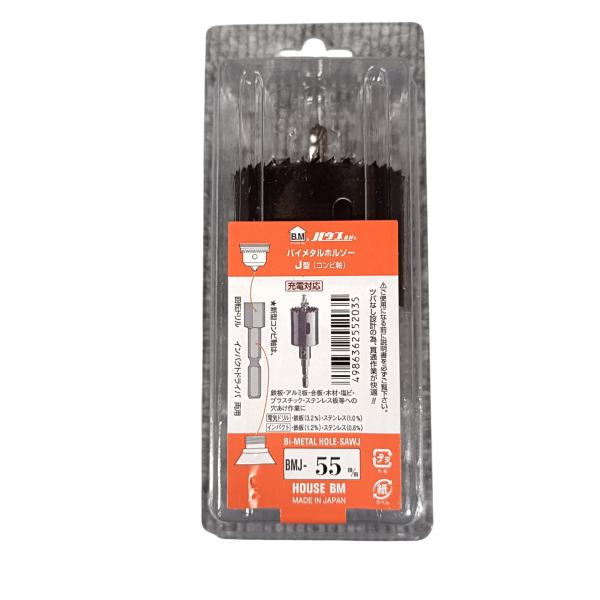 ハウスビーエム バイメタルホルソーJ型 BMJ-55 55φ