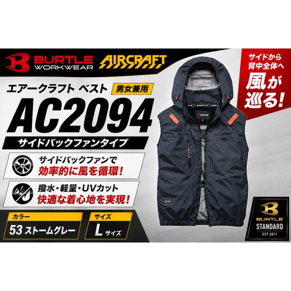 バートル AC2094  53 ストームグレー　Lサイズ　エアークラフト ベスト サイドバックファンタイプ[男女兼用]　服のみ