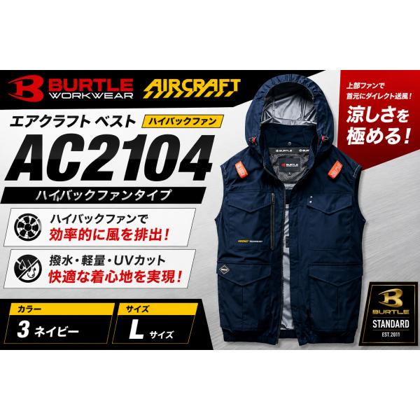 BURTLE(バートル) AC2104　3ネイビー　Lサイズ　 エアクラフト ベスト(袖なし) ハイバックファン
