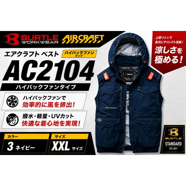 BURTLE(バートル) AC2104　3ネイビー　XXLサイズ　 エアクラフト ベスト(袖なし) ハイバックファン