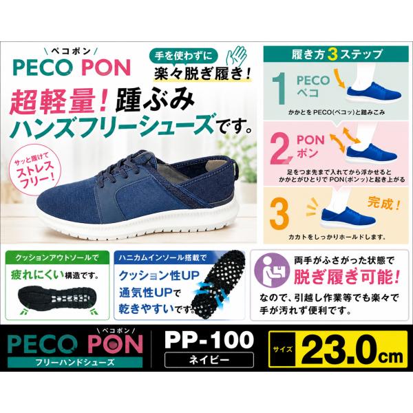 PECO PON ペコポンシューズ ネイビー 23.0cm PP100