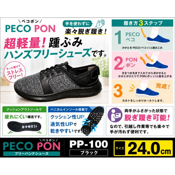 PECO PON ペコポンシューズ　PP100 ブラック 24.0cm