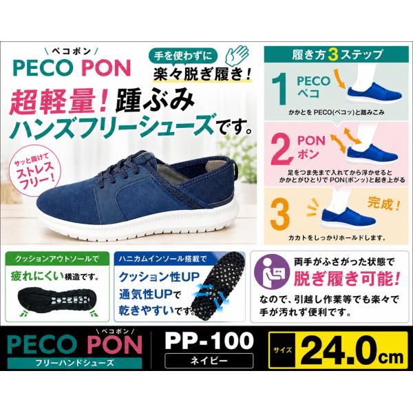 PECO PON ペコポンシューズ ネイビー 24.0cm PP100
