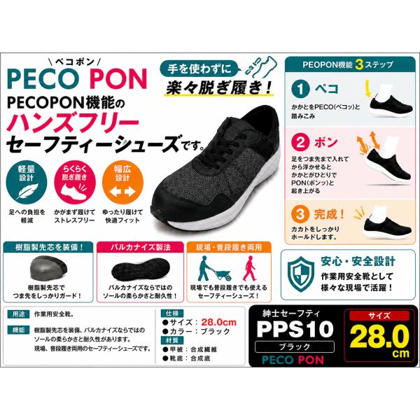PECO PON ペコポン紳士セーフティ　PPS-10 ブラック 28.0cm　安全靴