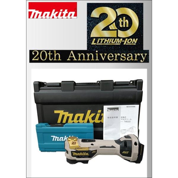 マキタ　makita 20周年　記念モデル　限定色　当店オリジナルセット　TM52DZPG　プレミアムグレージュ　18V　充電式マルチツール　本体のみ+限定収納ケース付