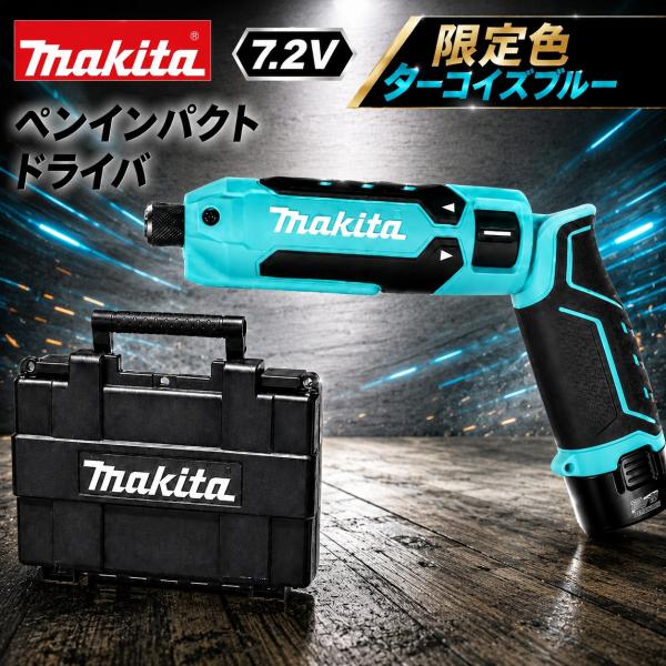 限定色　マキタ　makita　TD023DHXTBターコイズブルー　7.2V充電式ペンインパクトドライバー　