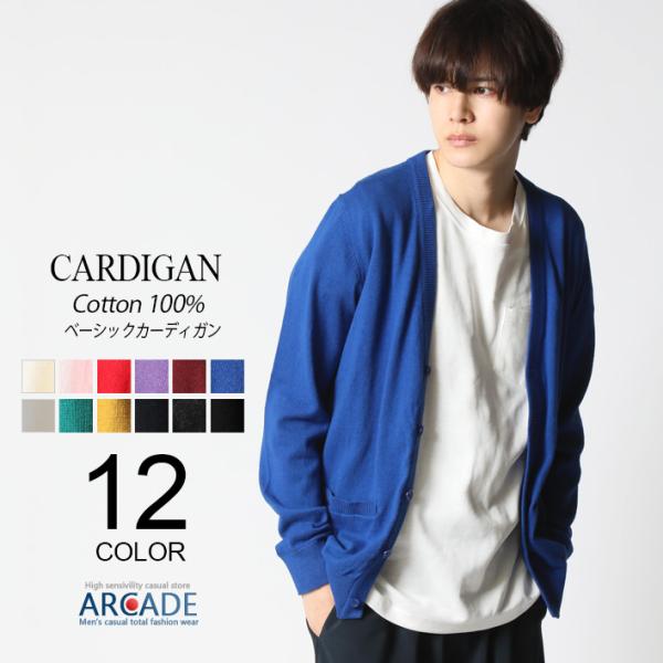 ニット 人気 カーディガン メンズ ニットカーデ ハイゲージ カットソー トップス メンズ 秋 冬 Arcade 通販 Paypayモール