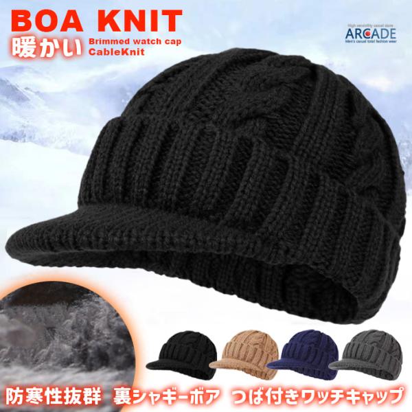 ファッションと機能性を兼ね備えた、冬のニット帽 つば付き裏シャギーボア！■冬に便利な保温防寒アイテムのビーニー■裏側にフリースボア使用で暖かさ倍増！■冬の通勤や通学の途中で防寒性抜群、風を防ぐことができます。コスパ抜群のあったかニットキャッ...