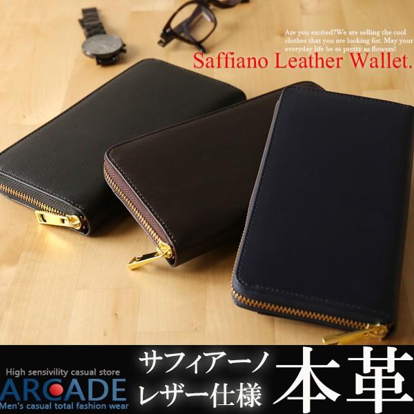 牛革 本革財布 サフィアーノレザー 長財布 メンズ ラウンドファスナー 財布 ブランド 財布 メンズ Arcade 通販 Paypayモール
