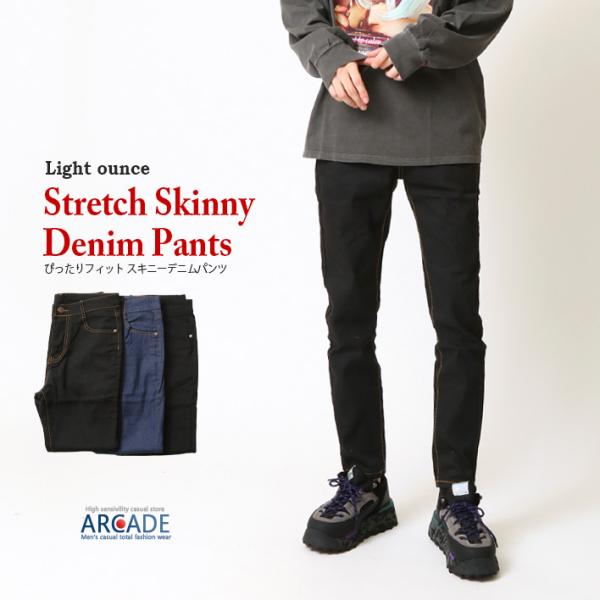 スキニーストレッチ デニムパンツ メンズ ライトオンス 薄手 春夏秋仕様 ズボン ボトムス ジーパン/爆買