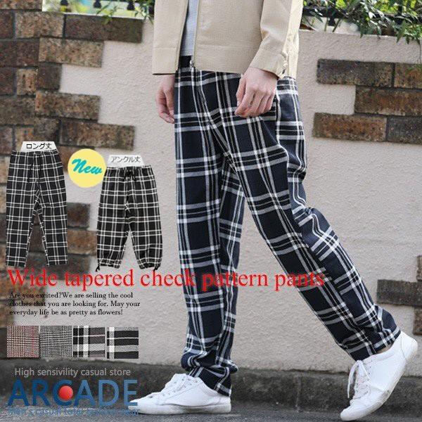 チェックパンツ ズボン メンズ 選べる ロング アンクル丈 ワイド テーパード イージーパンツ Arcade 通販 Paypayモール