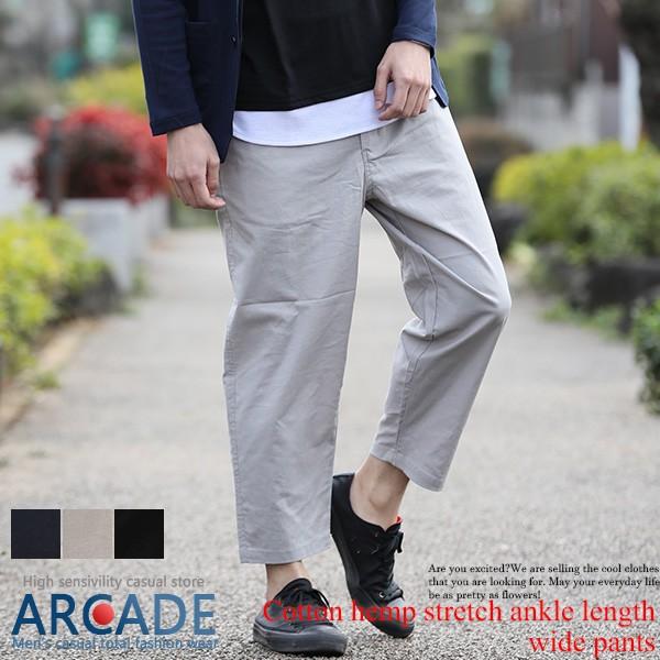 春 夏 綿麻 ストレッチ 麻 リネン ワイドパンツ メンズ アンクル丈 パンツ Arcade 通販 Paypayモール