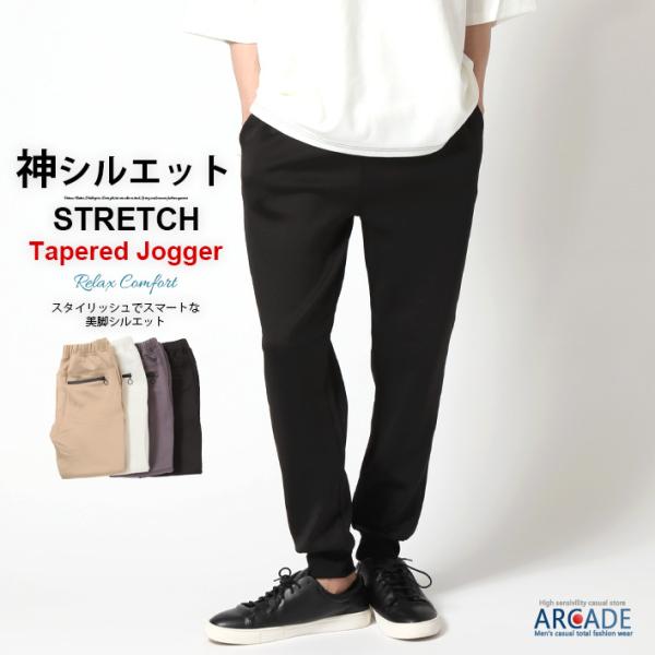 美脚 ジョガーパンツ ズボン メンズ ストレッチ イージーパンツ