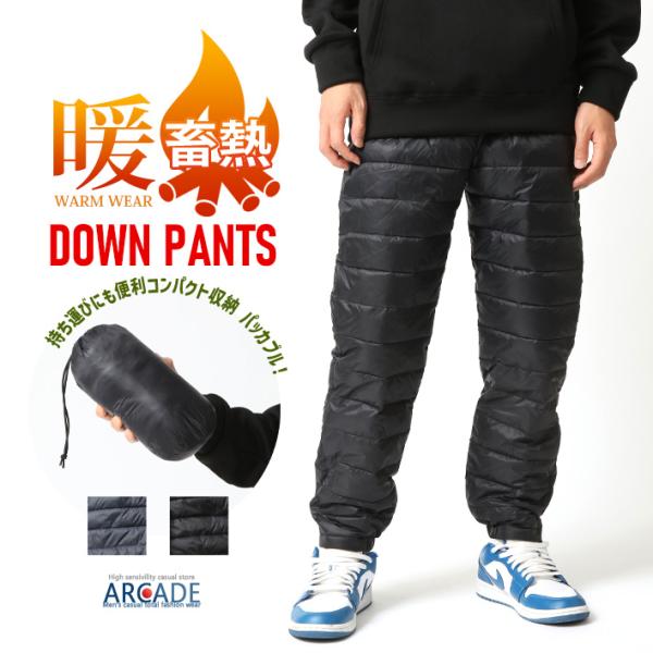 寒い日本の冬のお助けアイテム寒い冬のお出かけも快適に。軽くて暖かいファイバーダウン外出だけじゃなく、屋内でもご愛用頂けます！様々なシーンで活躍する頼りになる！着回しの効く、あったかパンツ！お出かけは勿論、釣りやバイクのライディングなどアウト...
